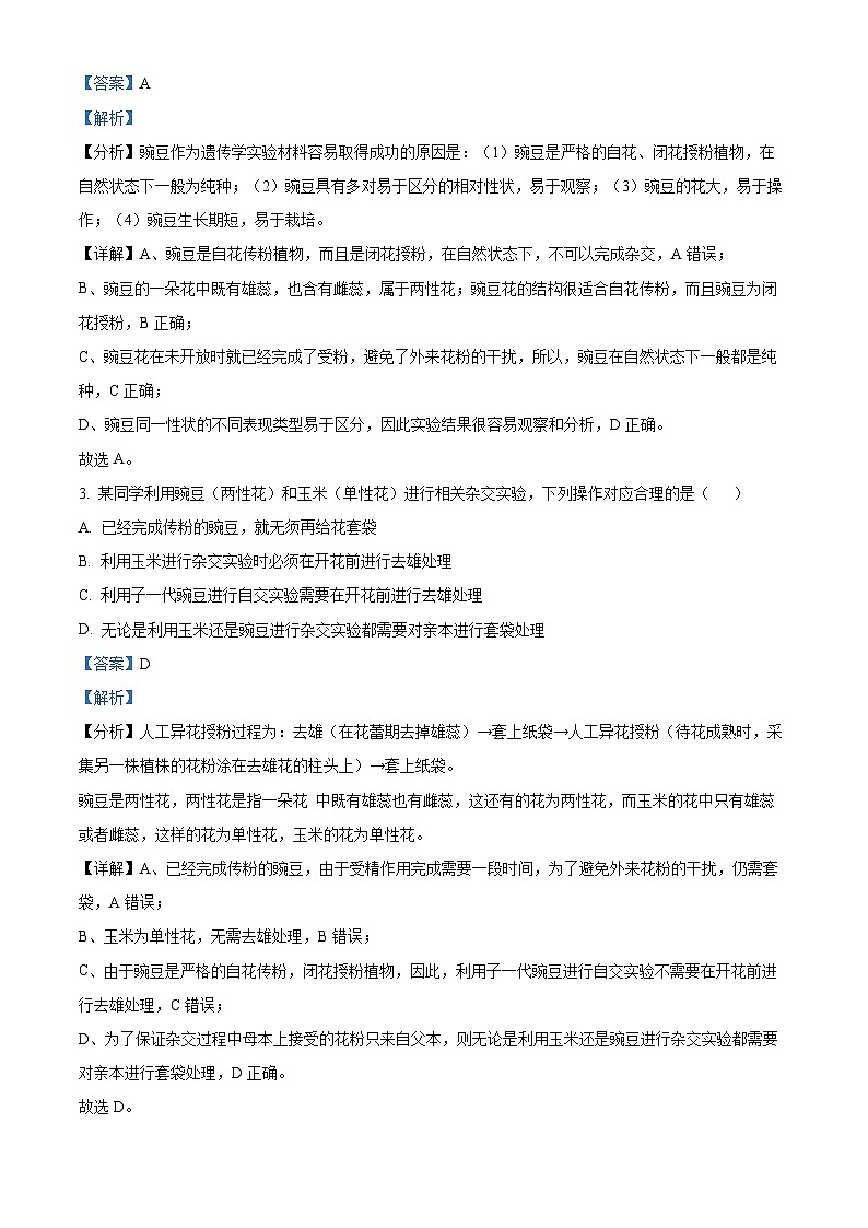云南省红河哈尼族彝族自治州第一中学2023-2024学年高一下学期3月月考生物试题（原卷版+解析版）02