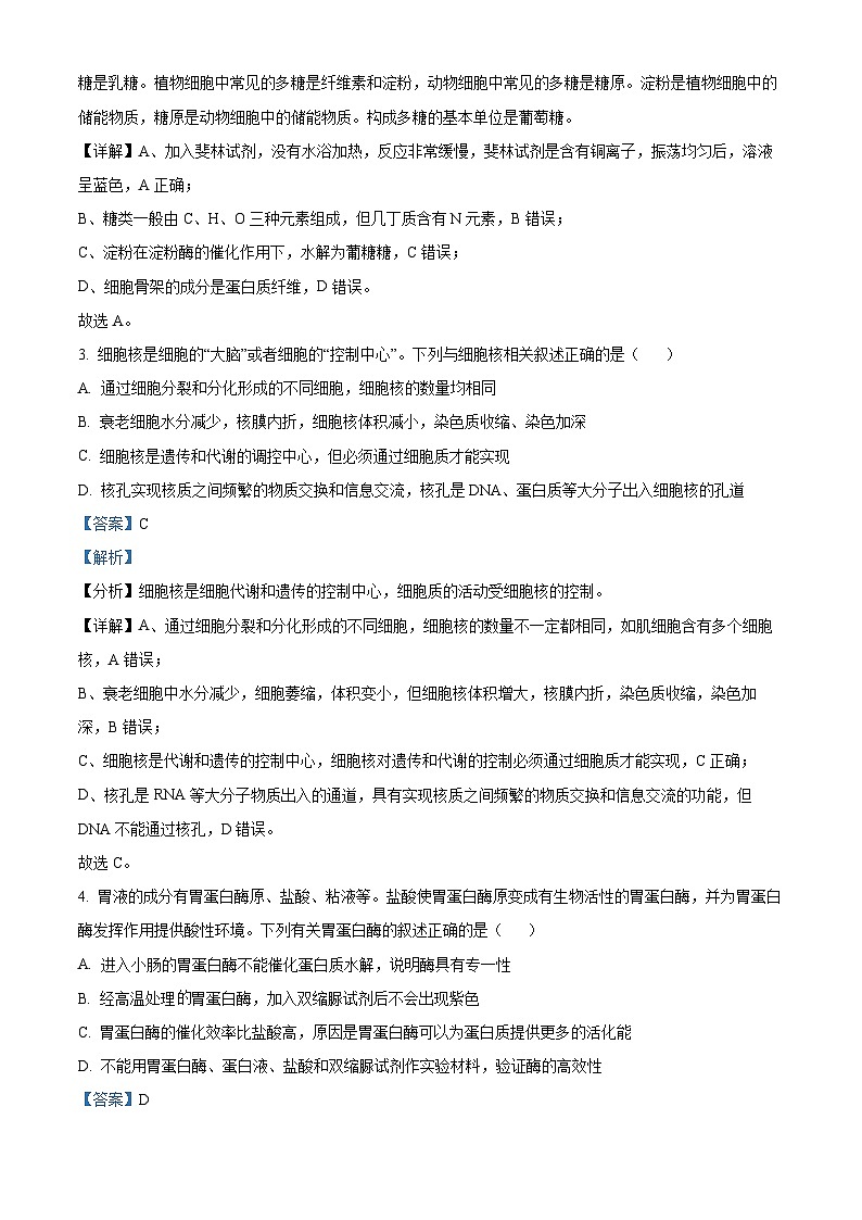 湖北省云学名校联盟2023-2024学年高一下学期3月联考生物试题含解析第2页