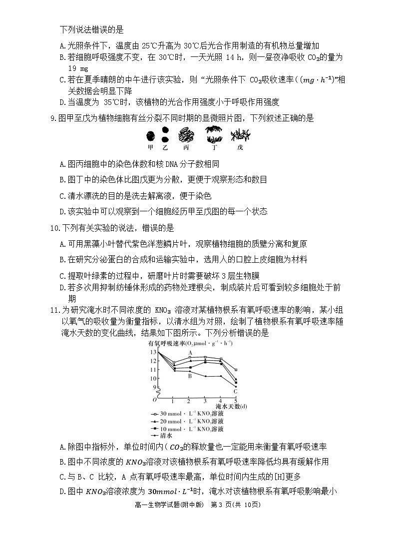 2024长沙师大附中高一下学期入学考试生物试卷含解析第3页