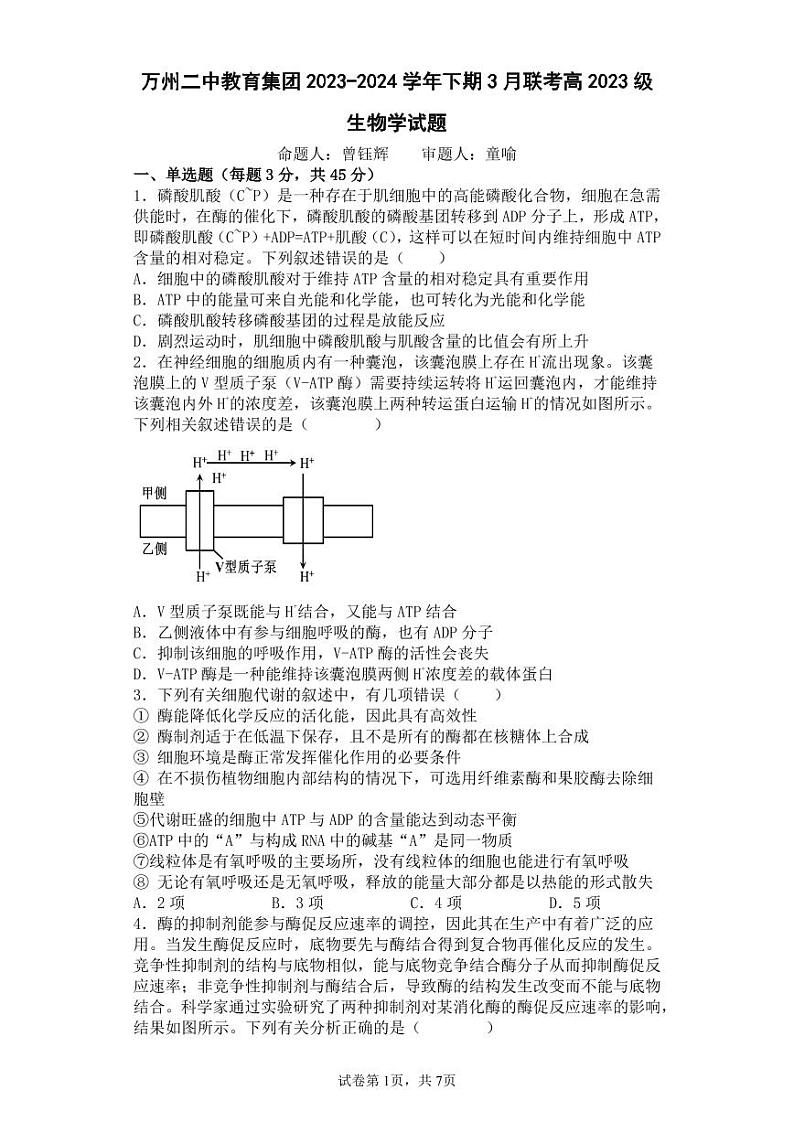 月考生物试题第1页