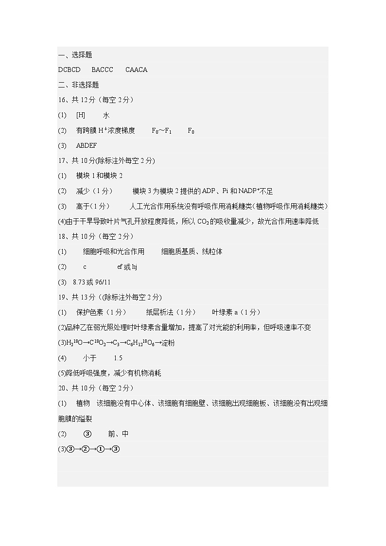 月考生物答案第1页