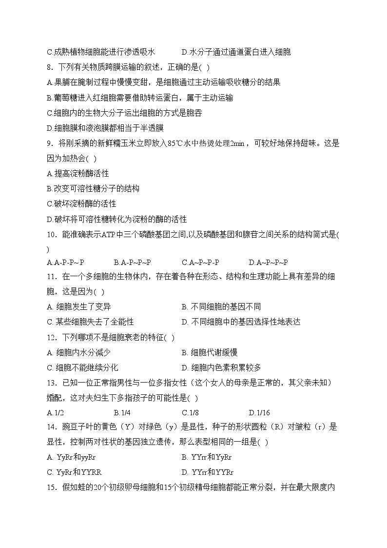 阜新市第二高级中学2022-2023学年高一下学期4月月考生物试卷(含答案)第2页
