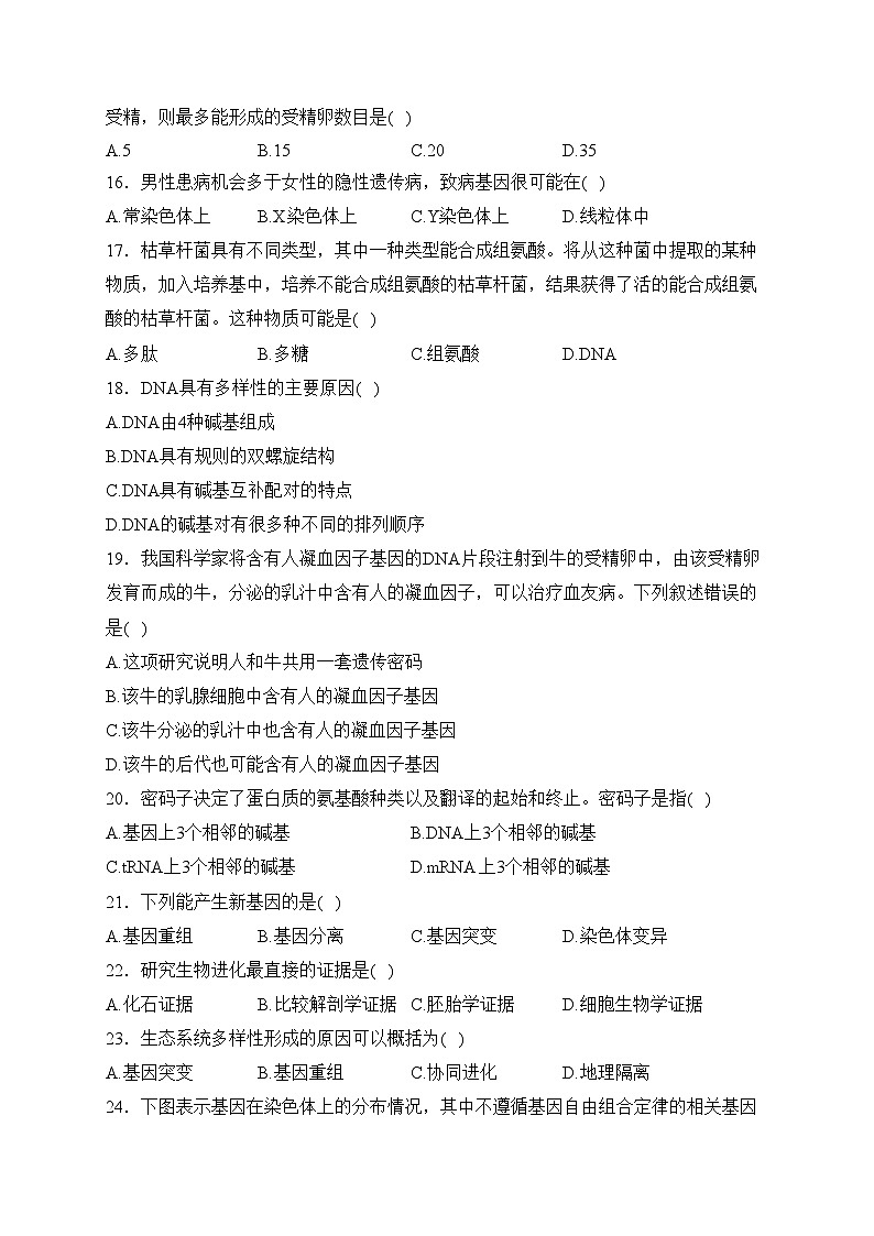 阜新市第二高级中学2022-2023学年高一下学期4月月考生物试卷(含答案)第3页