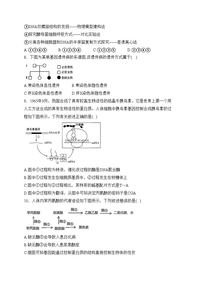 江苏省盐城市三校（盐城一中、亭湖高中、大丰中学）2022-2023学年高一下学期期中联考生物试卷(含答案)第3页