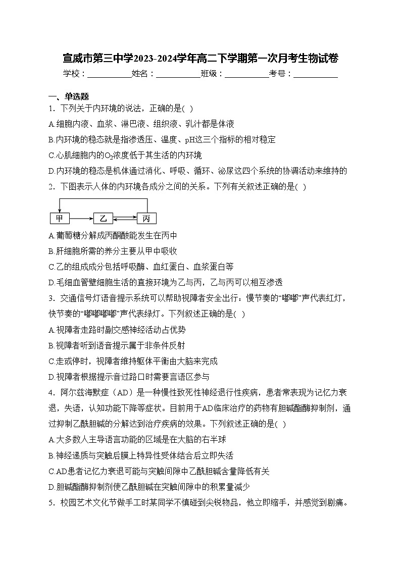 宣威市第三中学2023-2024学年高二下学期第一次月考生物试卷(含答案)第1页