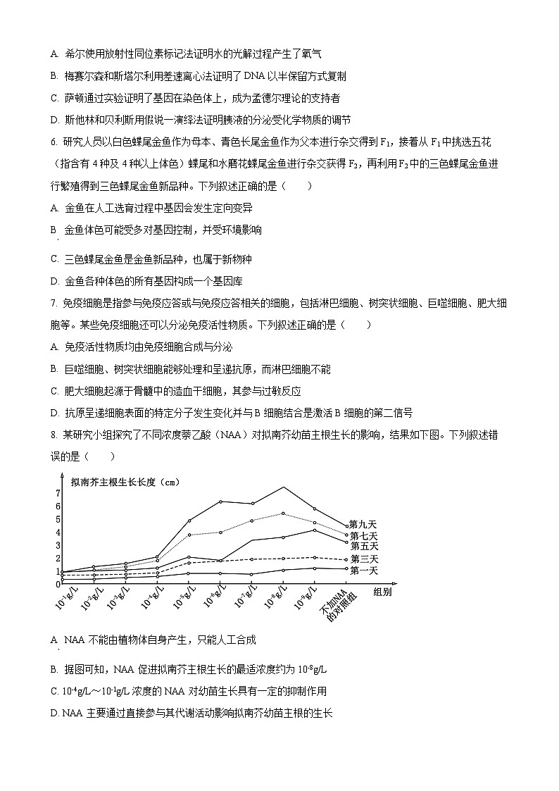 福建省南平市2024届高三下学期一模考试生物学试题（Word版附解析）03