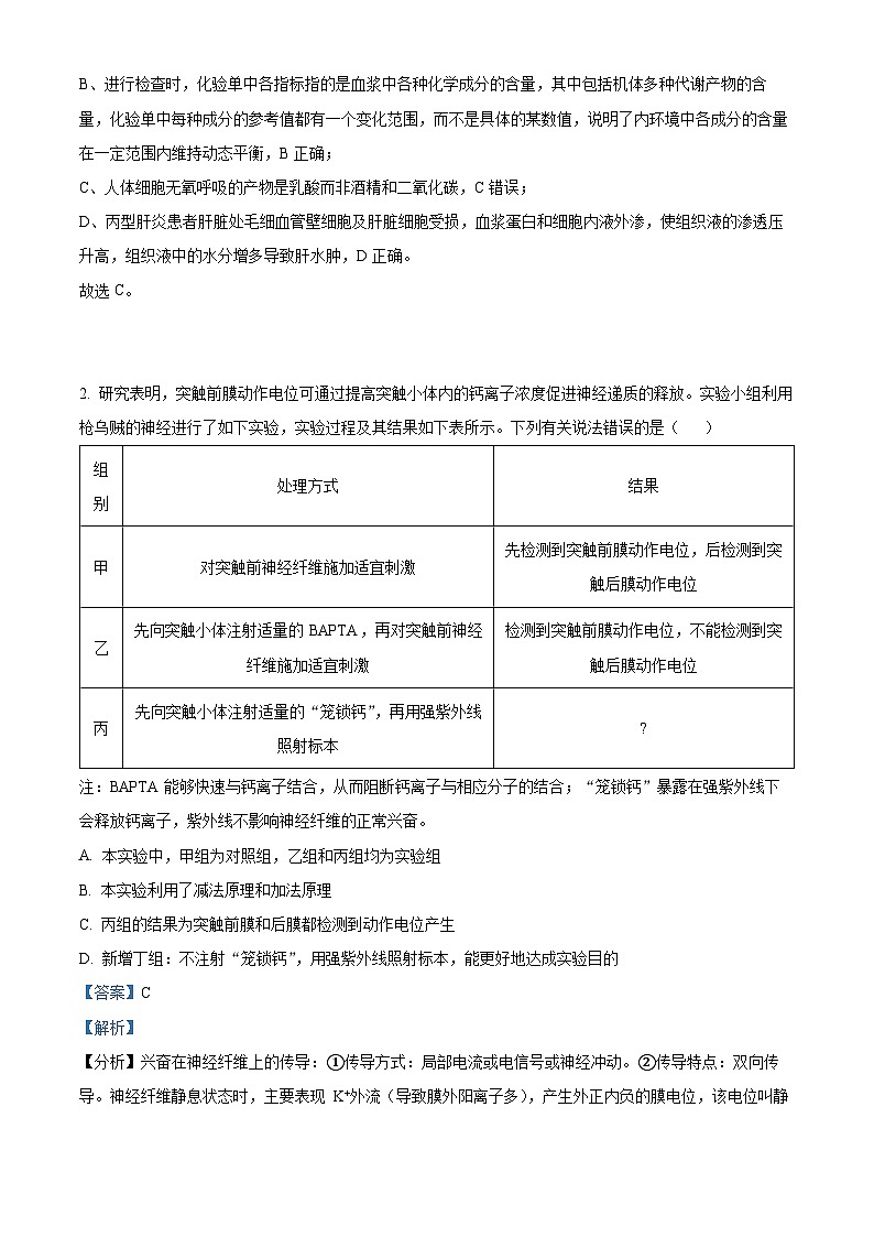 湖南省长沙市雅礼中学2023-2024学年高二下学期入学考试生物试卷（Word版附解析）02
