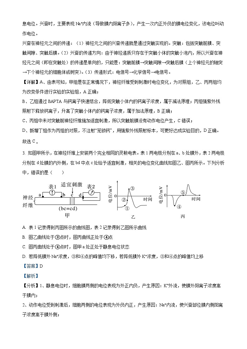 湖南省长沙市雅礼中学2023-2024学年高二下学期入学考试生物试卷（Word版附解析）03