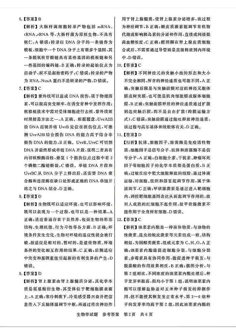 参考答案第2页