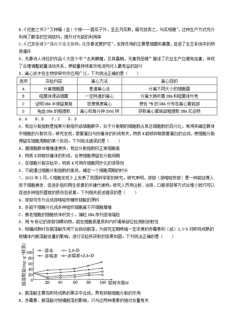 2024届福建省三明市高三下学期3月质检（一模）生物试题及答案02