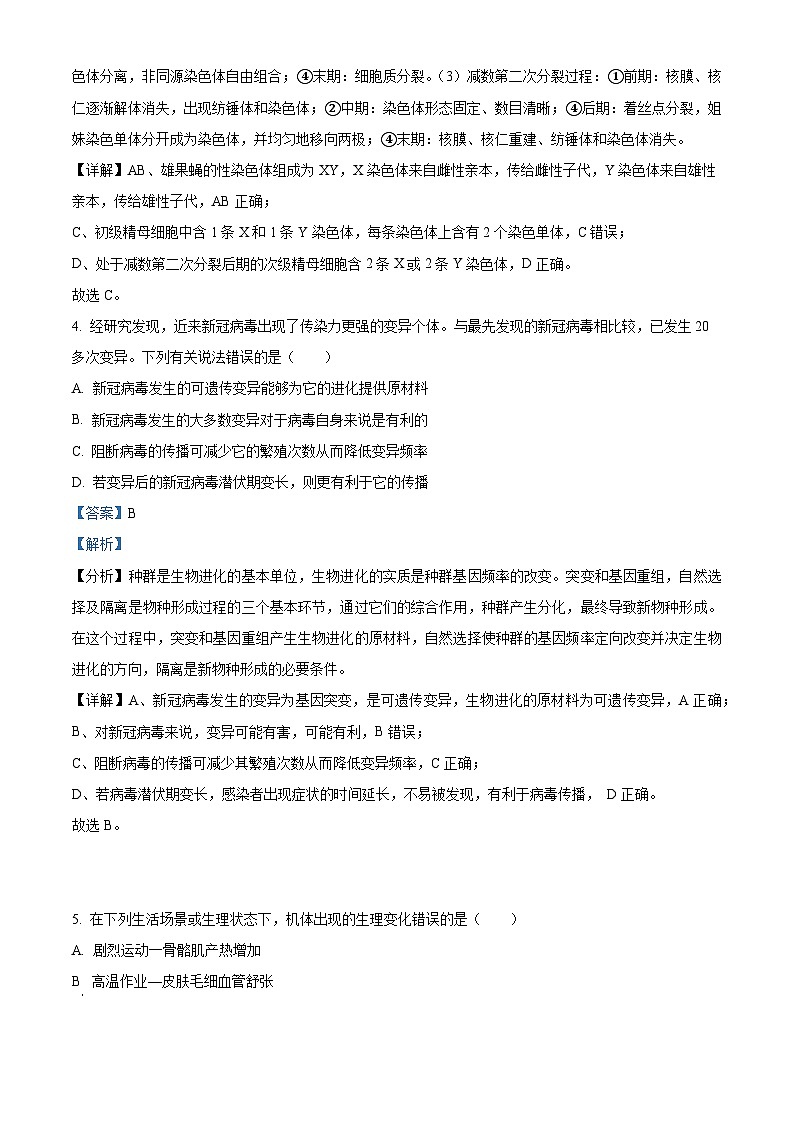 2024届四川省绵阳中学高三下学期测试（一）理综生物试题 Word版含解析第3页