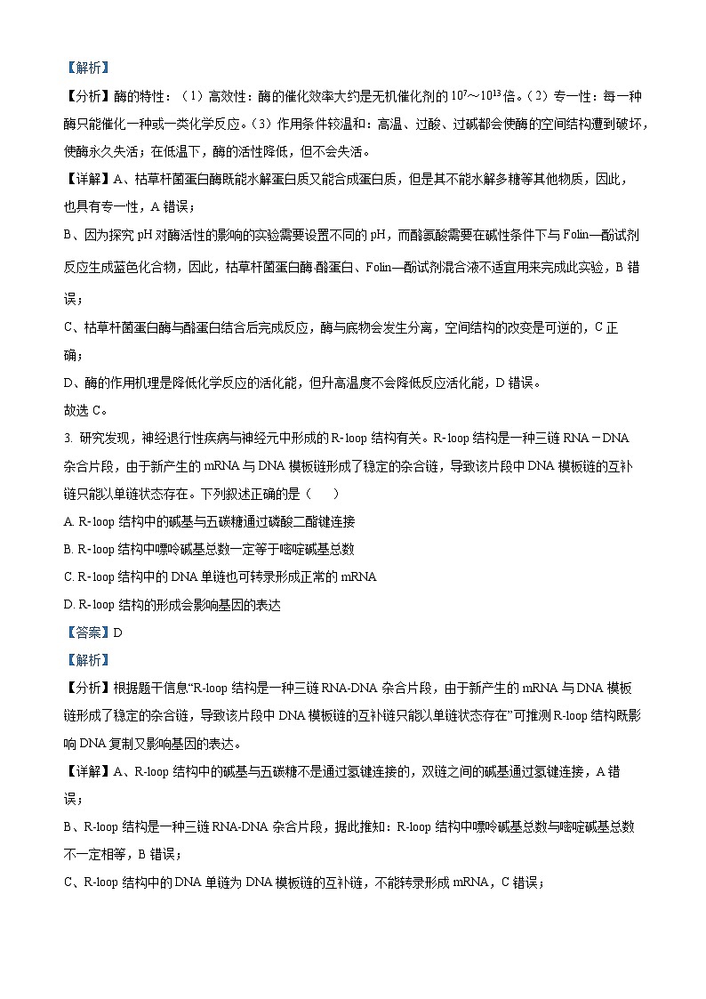 四川省成都市第七中学2024届高三下学期二模诊断考试生物试题（Word版附解析）02