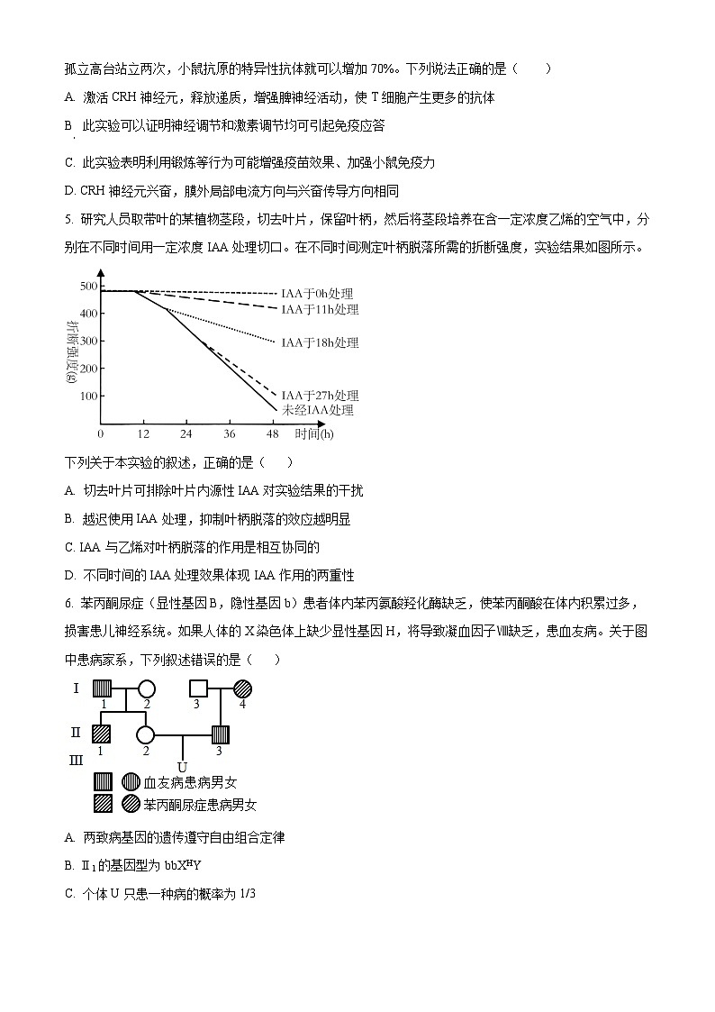 四川省绵阳中学2023届高三下学期三诊模拟考试生物试题（Word版附解析）02