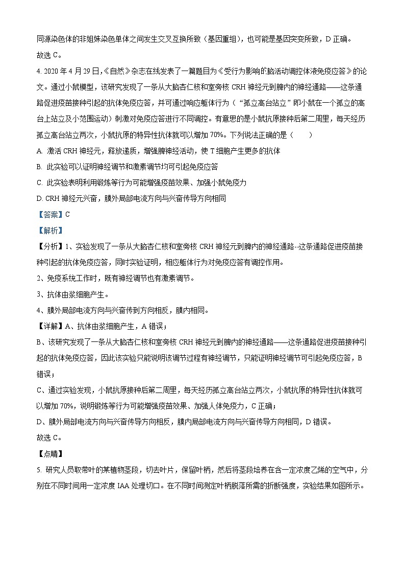 四川省绵阳中学2023届高三下学期三诊模拟考试生物试题（Word版附解析）03