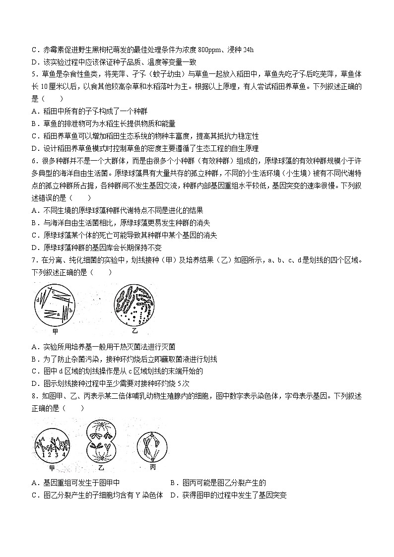 2024届福建省高三三模生物试题(无答案)02