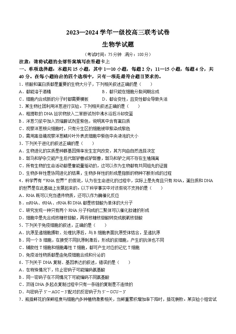 2024届福建省龙岩市高考二模生物试题(无答案)01