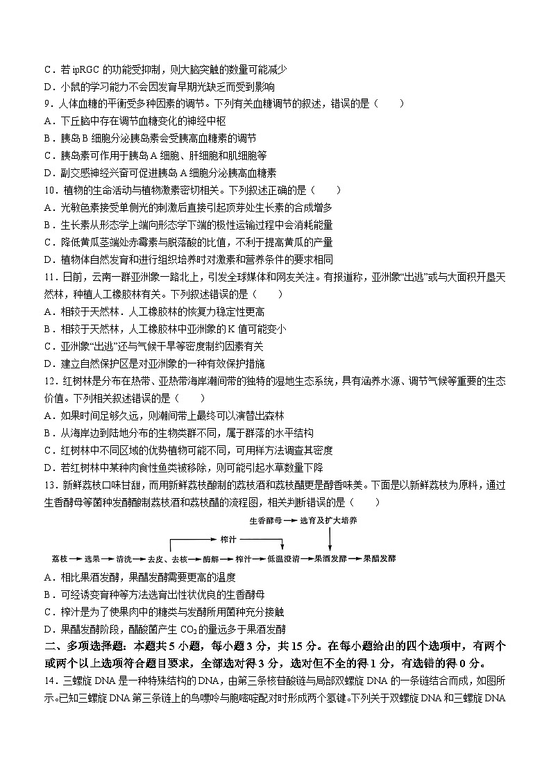2024届河北省保定市部分学校高三下学期第一次模拟考试生物试题第3页