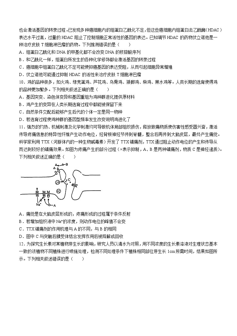 2024届黑龙江省部分学校高三下学期3月联考模拟检测生物试题第3页