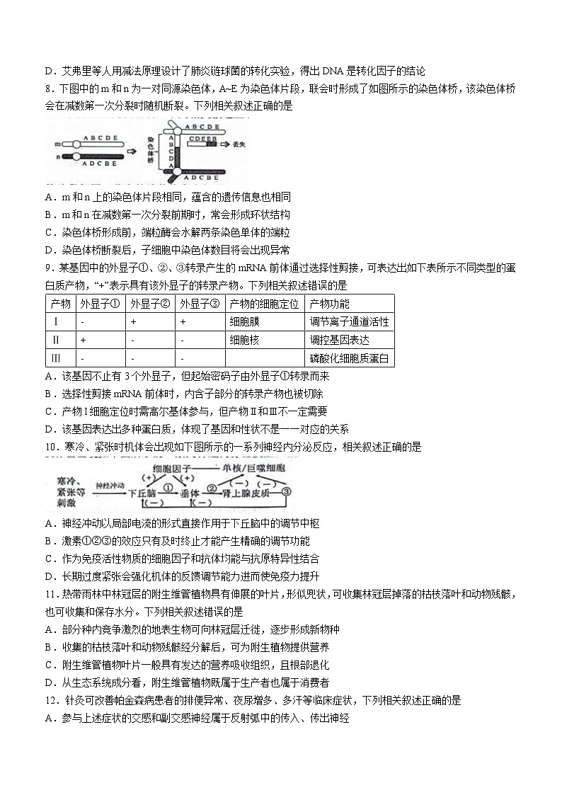 2024届江苏省苏锡常镇四市高三下学期教学情况调研(一)+生物试题03