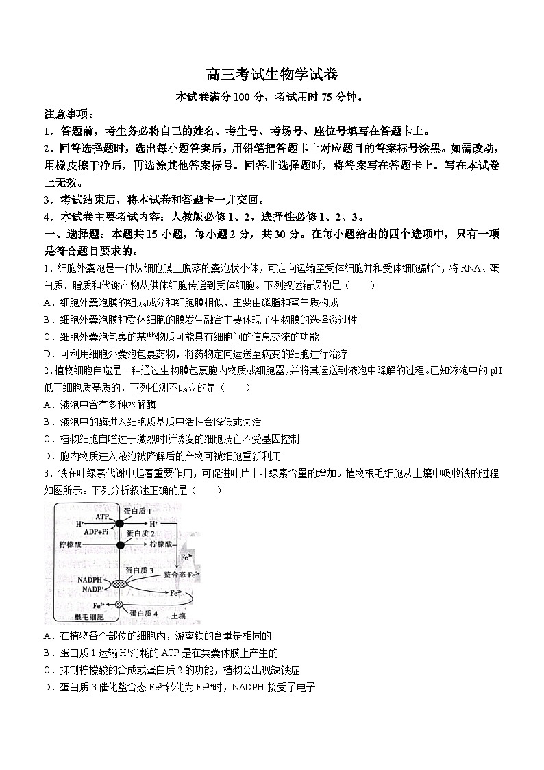 2024届辽宁省辽阳市高三一模生物试题01