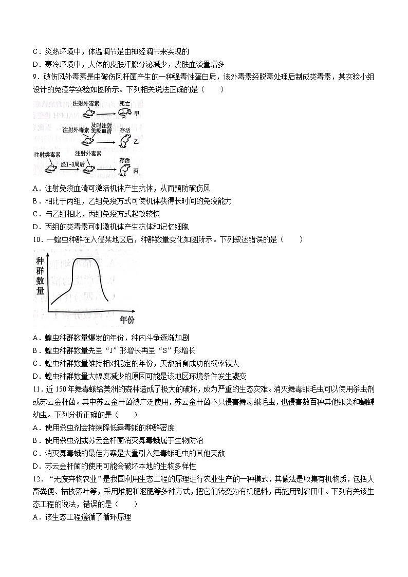 2024届辽宁省辽阳市高三一模生物试题03