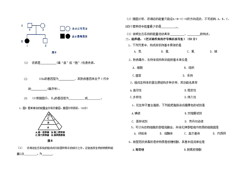 云南省2024年1月普通高中生物学业水平考试真题第2页