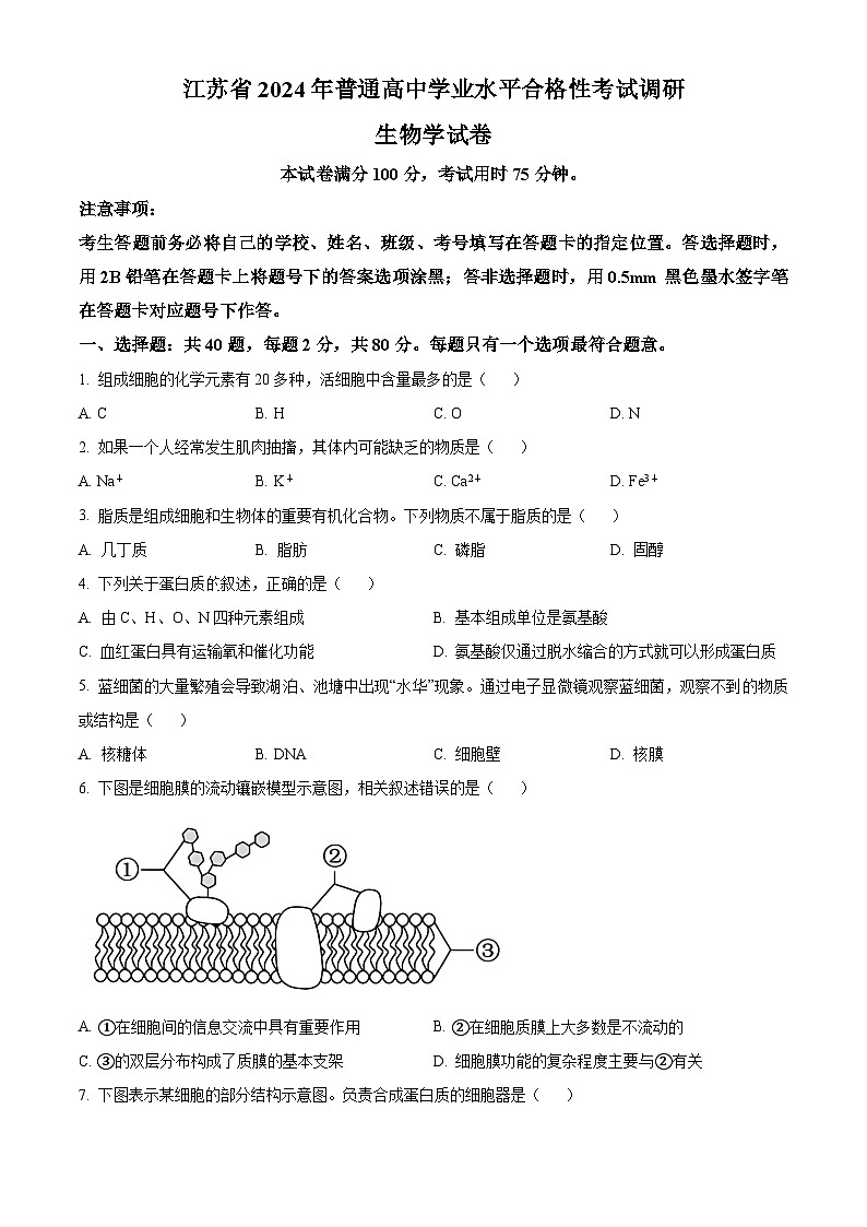 精品解析：2024年江苏省普通高中学业水平合格性考试调研生物学试题（原卷版）第1页
