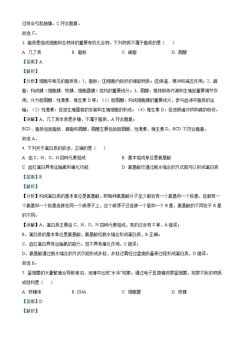 精品解析：2024年江苏省普通高中学业水平合格性考试调研生物学试题（解析版）第2页