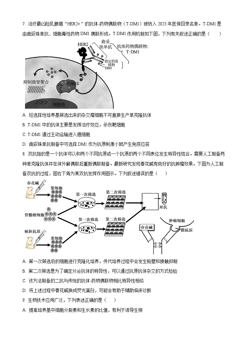 精品解析：江苏扬州市树人高中部2023-2024年高二下学期3月考试生物试题（原卷版）第3页