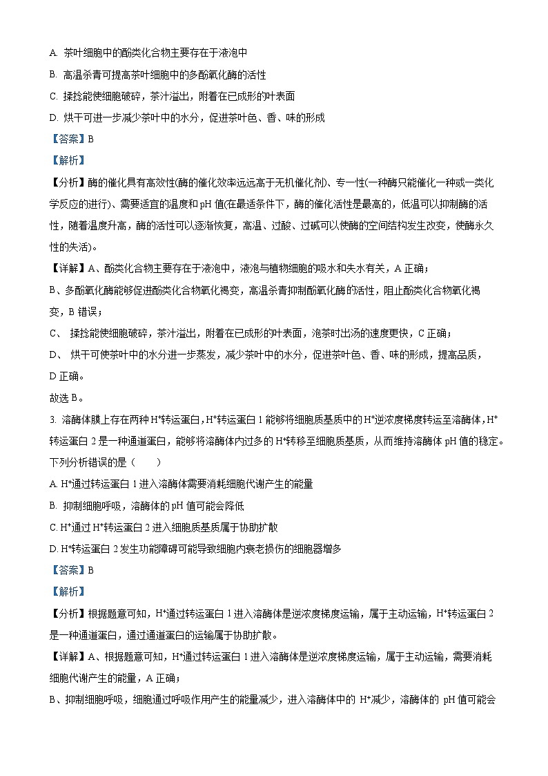 江西省多校联考2023-2024学年高二下学期第一次月考生物试题（原卷版+解析版）02