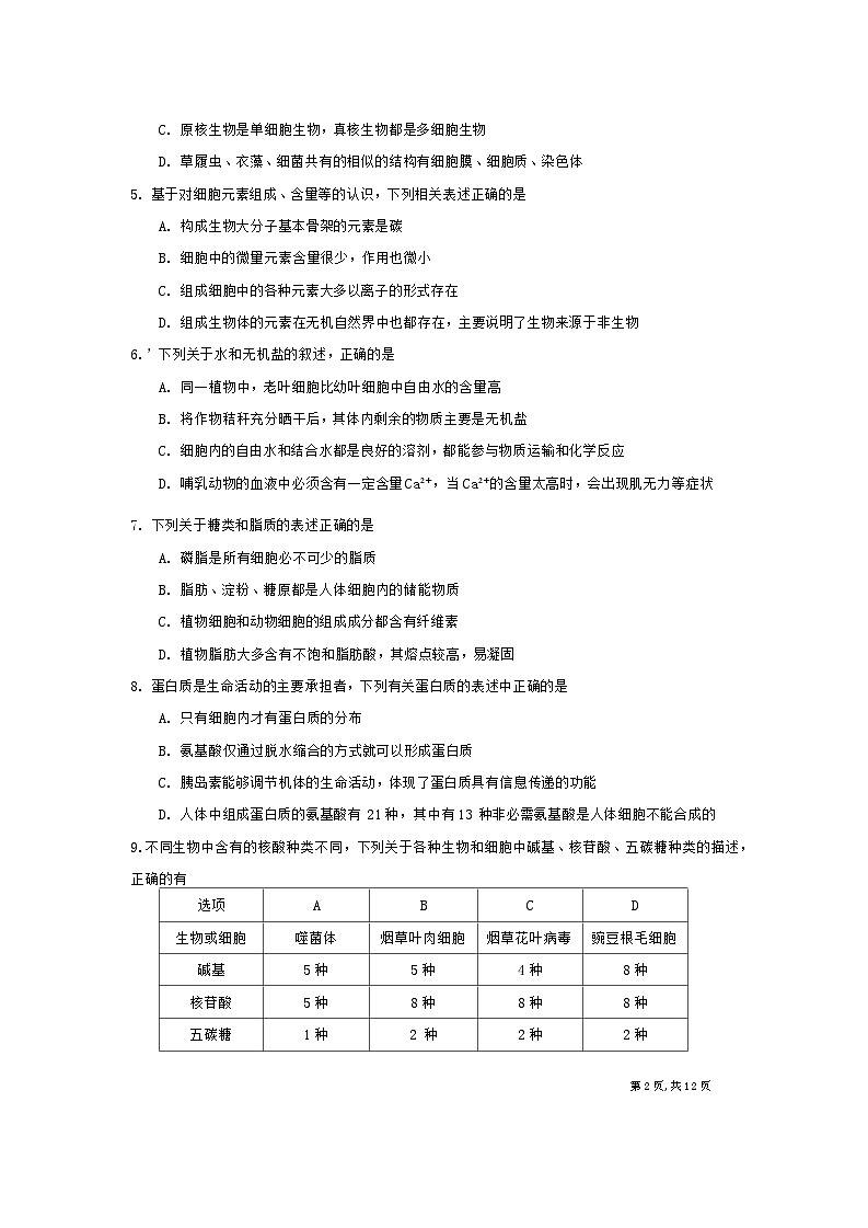 2024省哈尔滨九中高一下学期开学考试生物含答案第2页