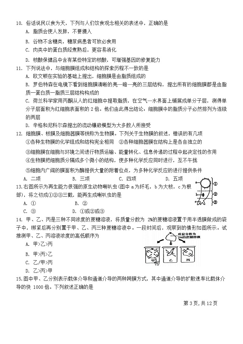 2024省哈尔滨九中高一下学期开学考试生物含答案第3页