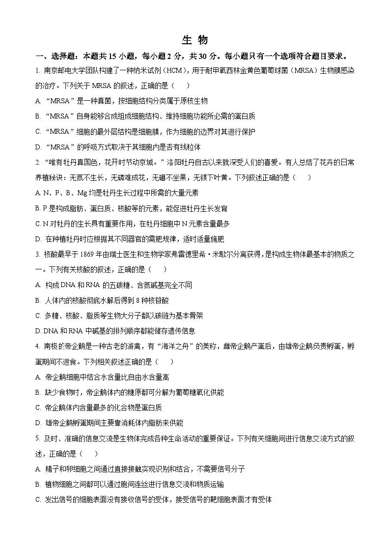 2024河南省创新联盟大联考高一下学期开学考试生物含解析01