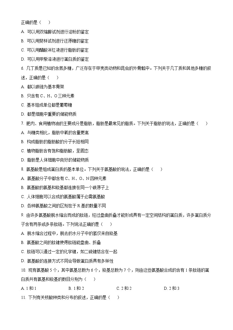 2024成都蓉城名校联盟高一下学期开学考试生物含解析02