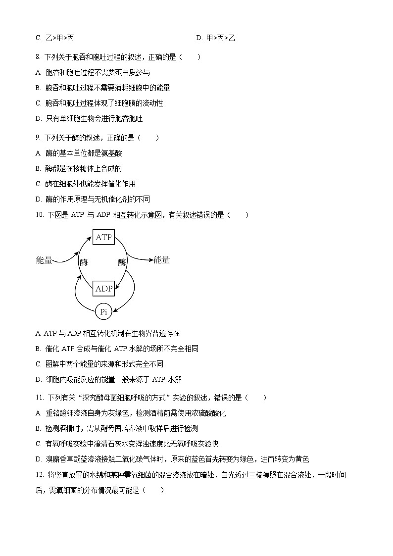 湖南省长沙市长郡中学2023-2024学年高一上学期期末生物试题无答案第3页