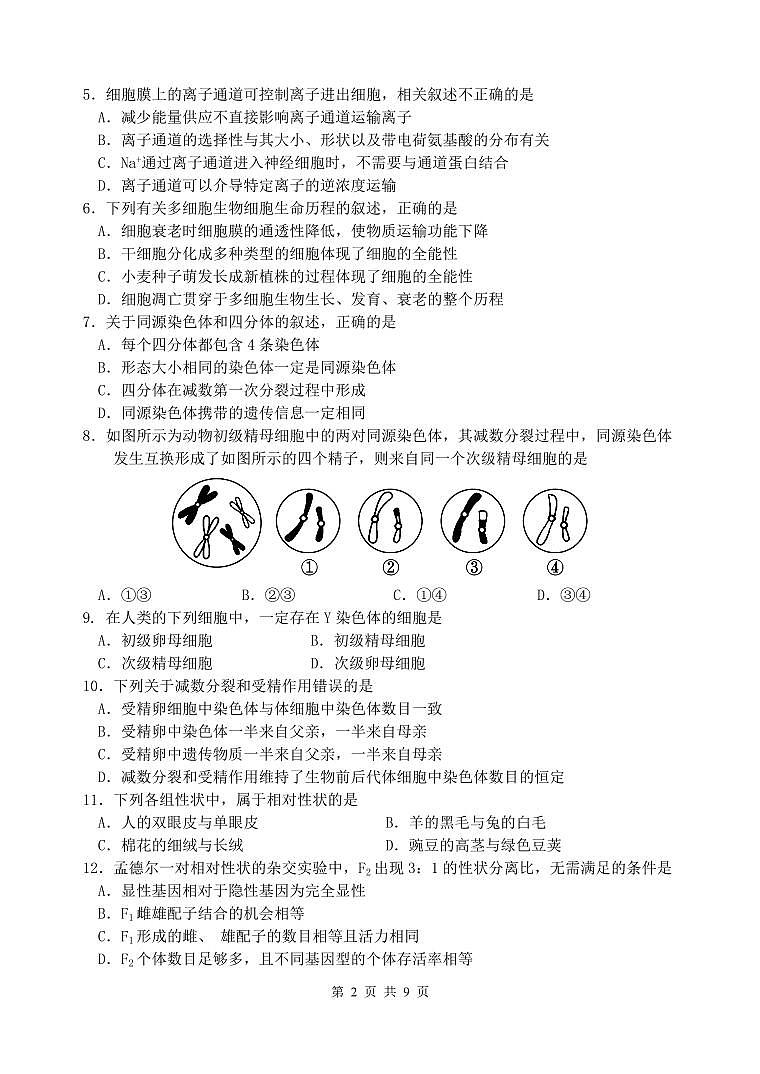 生物-江苏省盐城市五校联盟2023-2024学年高一下学期第一次学情调研检测（3月）02
