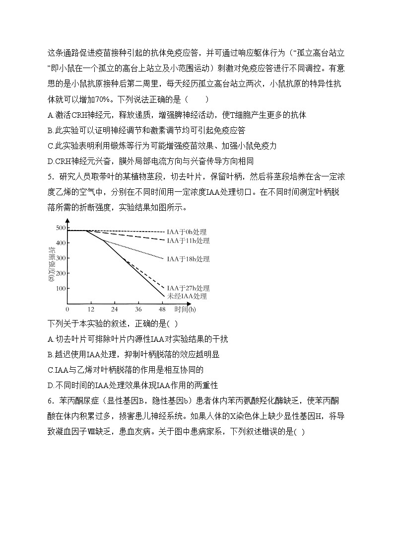 四川省绵阳中学2024届高三下学期三诊模拟考试生物试卷(含答案)02