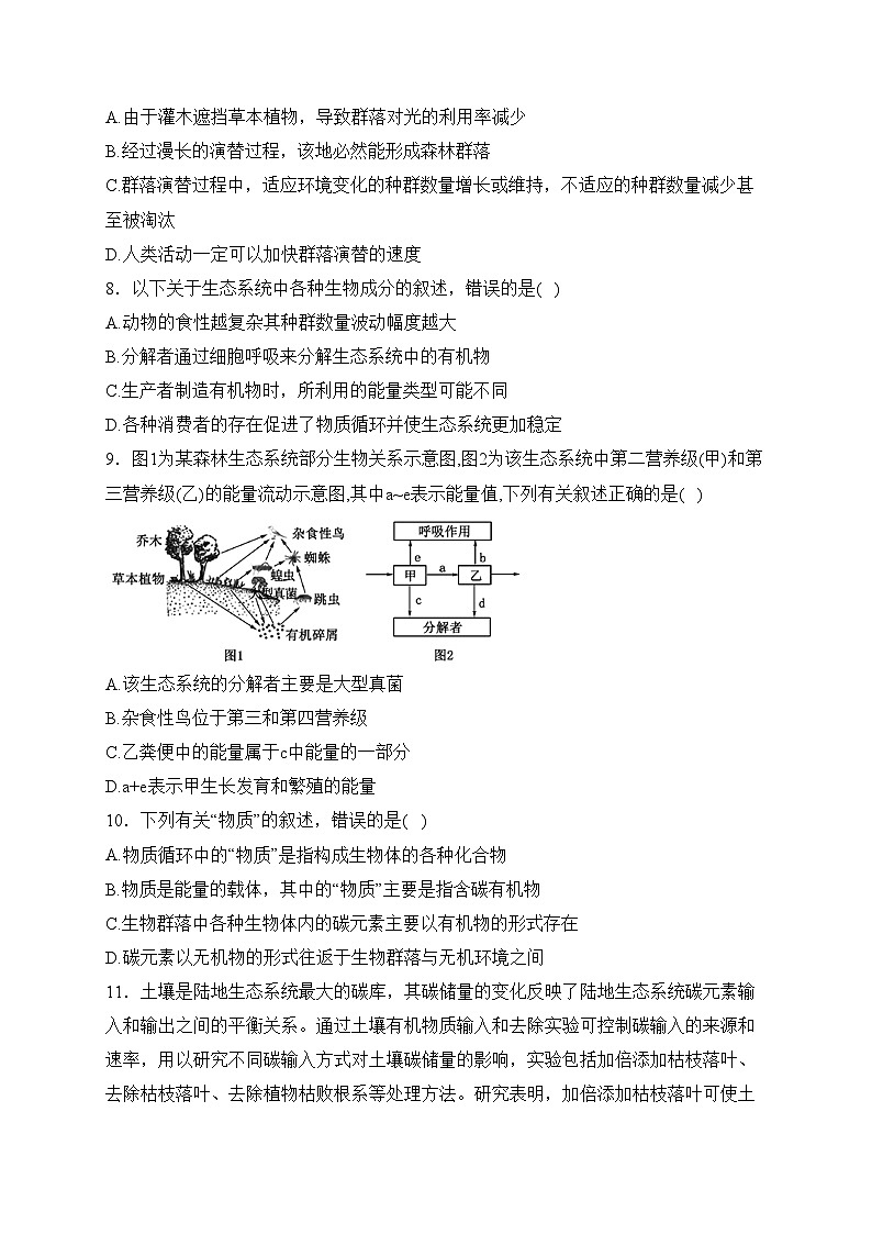 遵义清华中学2022-2023学年高二下学期第二次月考生物试卷(含答案)第3页