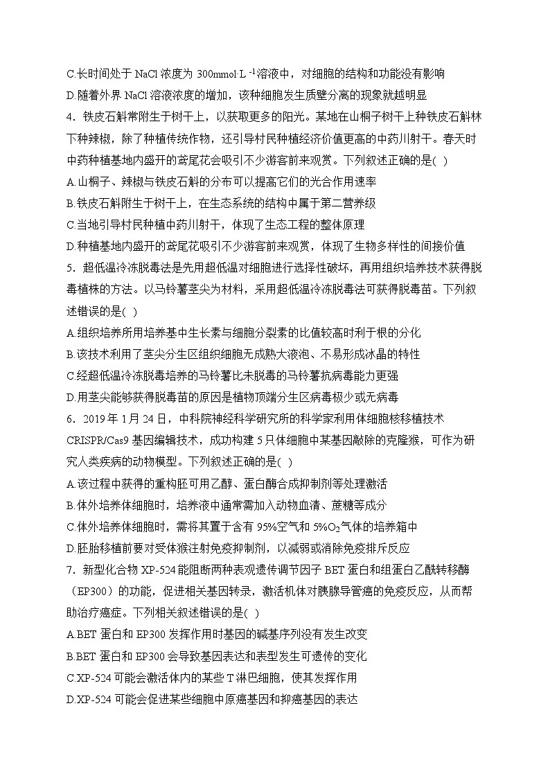 2024届新高考生物精英模拟卷 【福建版】第2页