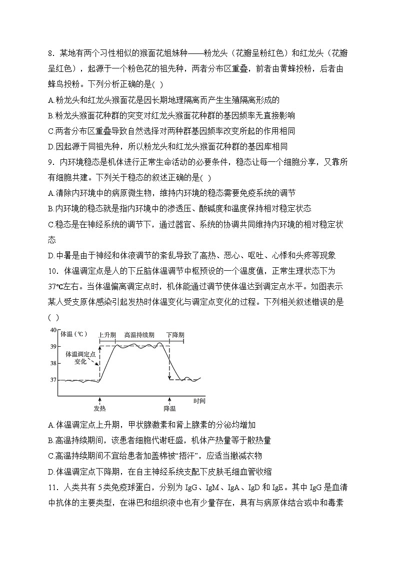 2024届新高考生物精英模拟卷 【福建版】第3页