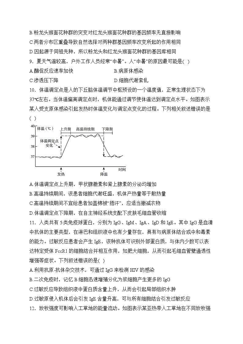 2024届新高考生物精英模拟卷 【广东版】第3页