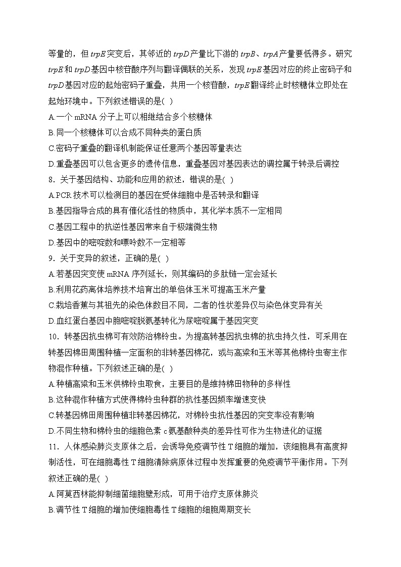 2024届新高考生物精英模拟卷 【江苏版】第3页