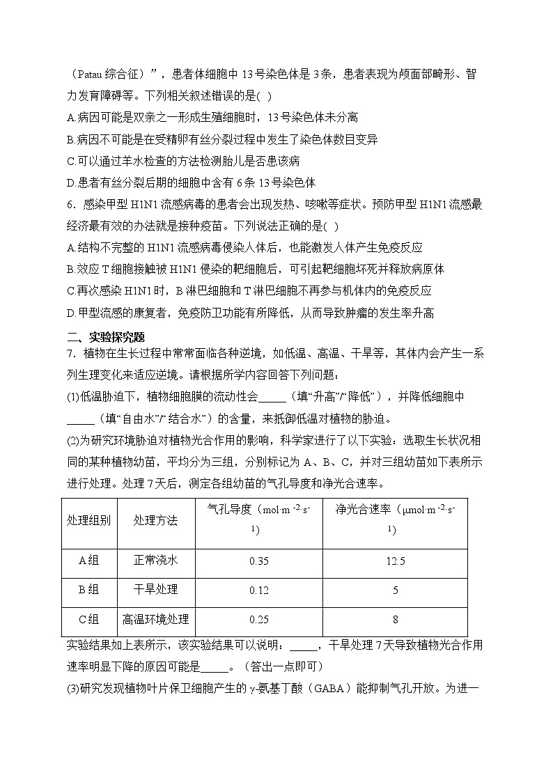 2024届新高考生物精英模拟卷 【全国卷】第2页
