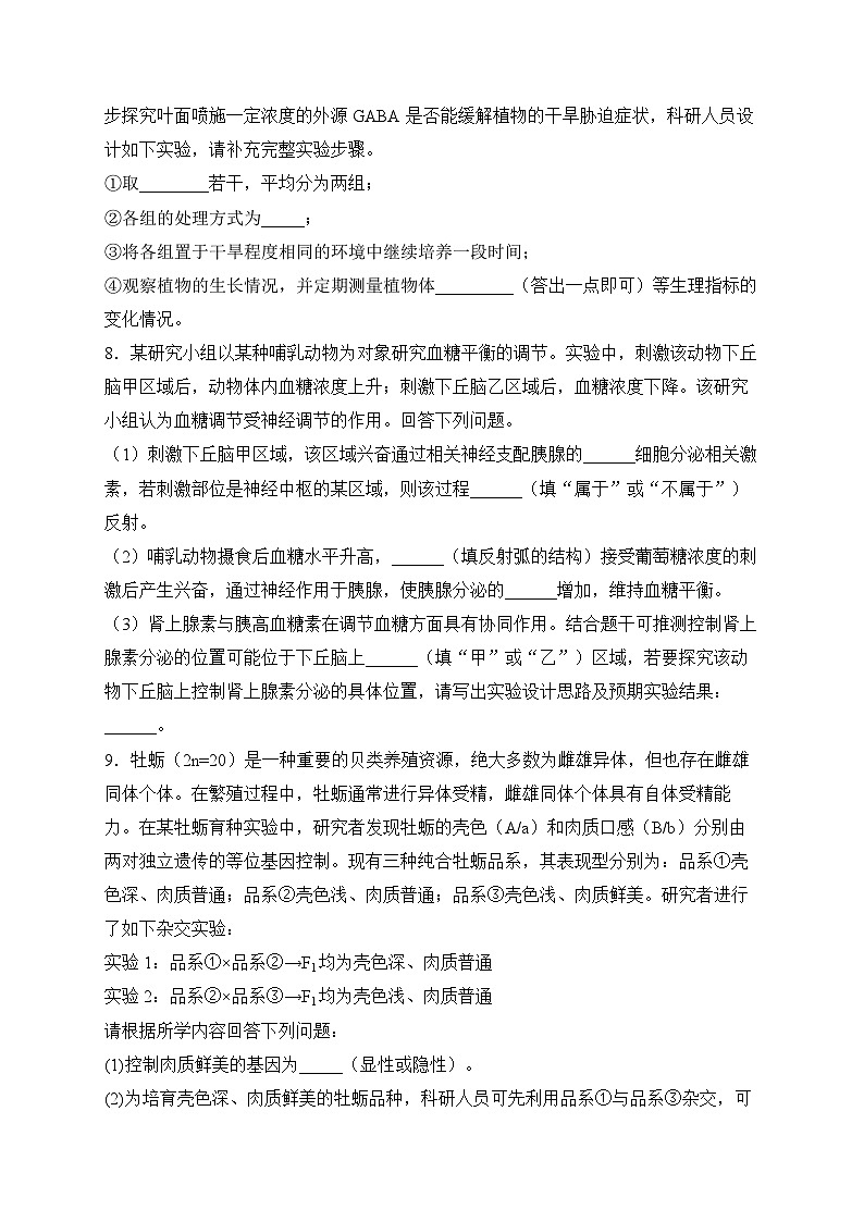 2024届新高考生物精英模拟卷 【全国卷】第3页