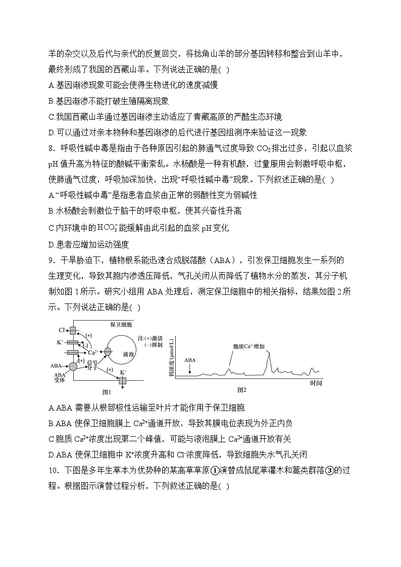 2024届新高考生物精英模拟卷 【山东版】第3页