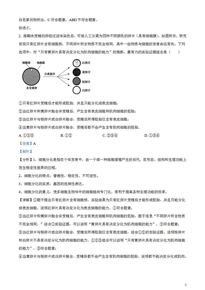 2024届安徽省合肥市高三一模生物试题含解析第2页