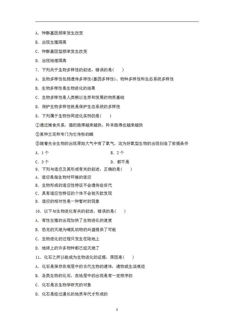 2024届高考生物学业水平测试复习合格演练测评十一生物的进化第2页