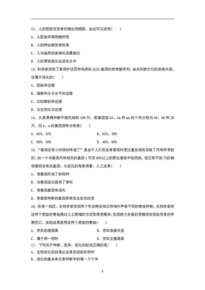 2024届高考生物学业水平测试复习合格演练测评十一生物的进化第3页