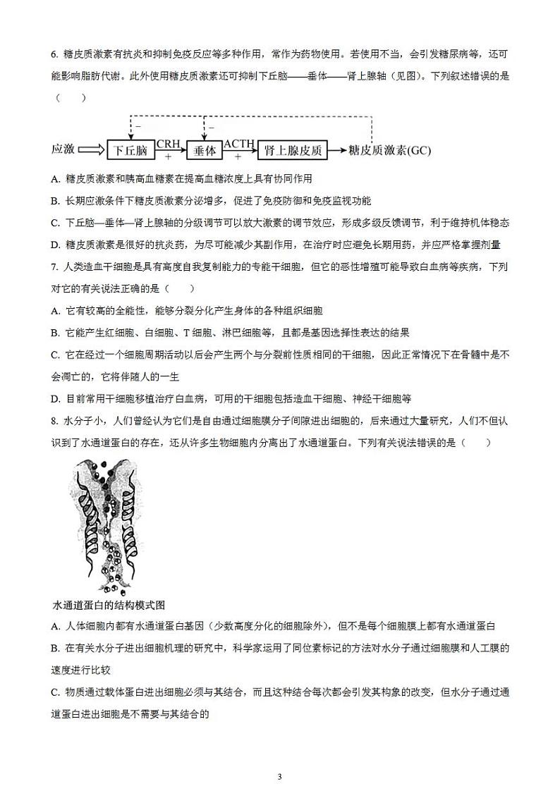 2024届湖南省九校联盟高三下学期第二次联考生物试题无答案第3页