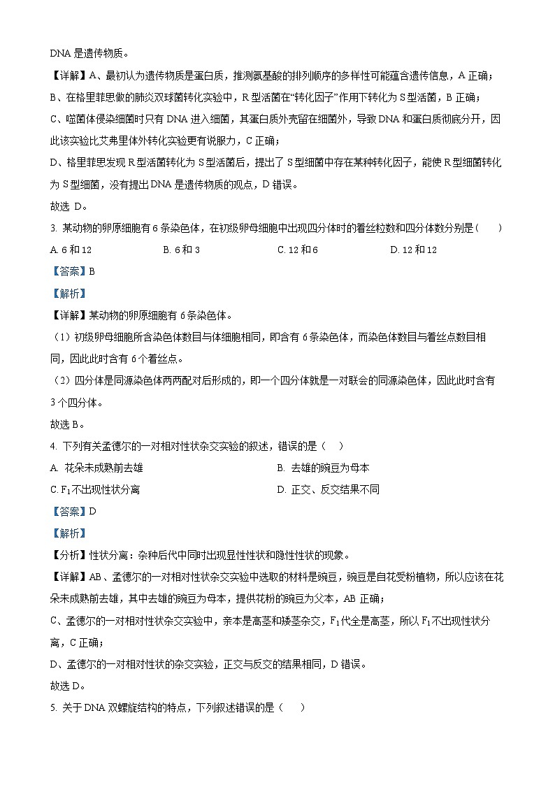 山东省德州市德城区德州市第二中学2023-2024学年高一下学期3月月考生物试题（解析版+原卷版）02